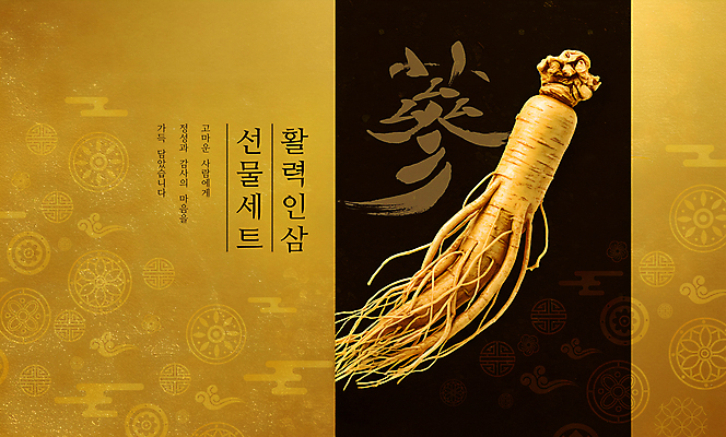 PSD 편집이미지 사람없음 갈색 전통문양 금색 고급 인삼 뿌리 활기 선물세트 프리미엄 이미지편집 전통 문양 컬러 컨셉 선물 삼 파일형식