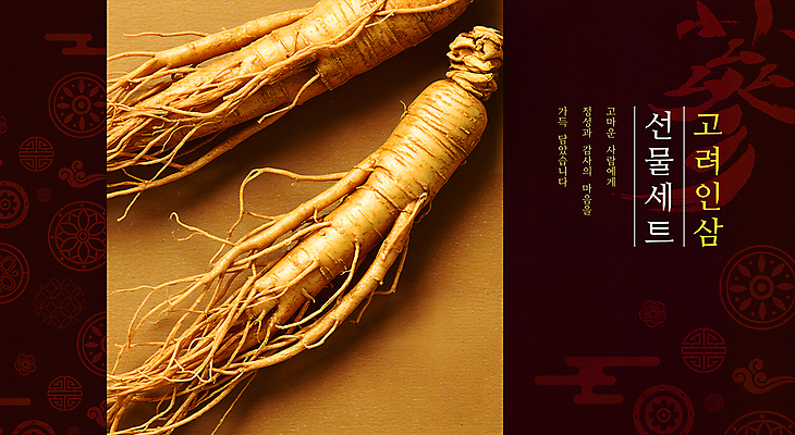 PSD 편집이미지 사람없음 갈색 전통문양 금색 고급 인삼 뿌리 활기 선물세트 프리미엄 이미지편집 전통 문양 컬러 컨셉 선물 삼 파일형식