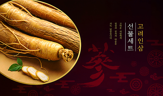PSD 편집이미지 잎 사람없음 갈색 전통문양 금색 고급 인삼 슬라이스 뿌리 활기 선물세트 프리미엄 이미지편집 식물 전통 문양 컬러 컨셉 선물 삼 파일형식