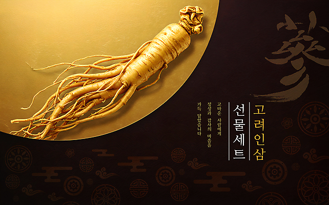 PSD 편집이미지 사람없음 갈색 전통문양 금색 고급 인삼 뿌리 활기 선물세트 프리미엄 이미지편집 전통 문양 컬러 컨셉 선물 삼 파일형식