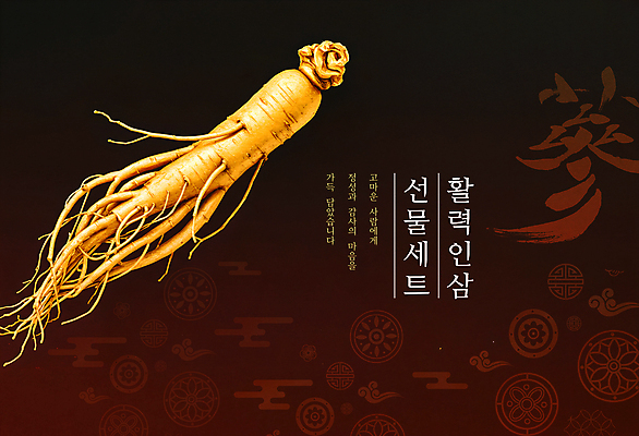 PSD 편집이미지 사람없음 갈색 전통문양 고급 인삼 뿌리 활기 선물세트 프리미엄 이미지편집 전통 문양 컬러 컨셉 선물 삼 파일형식