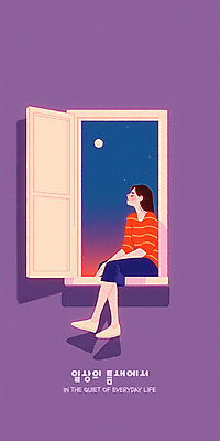 전신 PSD 여자 일러스트 창문 밤하늘 실내 그림자 한명 앉기 성인 일상 보라색 고요 달 분위기 혼자 성인여자한명만 국내일러스트 자연요소 1 컬러 컨셉 모션 하늘 사람 내부 라이프 야간 여자한명만 성인여자만 파일형식