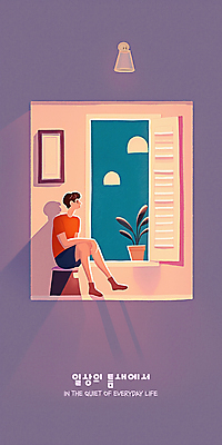 전신 PSD 남자 화분 액자 일러스트 창문 전등 실내 그림자 한명 앉기 성인 일상 보라색 고요 분위기 혼자 성인남자한명만 국내일러스트 1 컬러 컨셉 모션 조명 사람 내부 라이프 남자한명만 성인남자만 파일형식