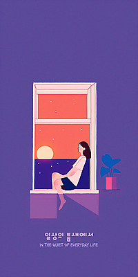 전신 PSD 여자 화분 일러스트 창문 밤하늘 실내 그림자 한명 앉기 성인 일상 노을 보라색 고요 분위기 혼자 성인여자한명만 국내일러스트 자연요소 1 컬러 컨셉 모션 하늘 사람 내부 라이프 야간 여자한명만 성인여자만 파일형식