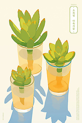 PSD 화분 일러스트 따뜻함 그림자 사람없음 연두색 물 햇빛 모던 다육식물 미니멀 국내일러스트 자연요소 식물 초록색 태양 파일형식