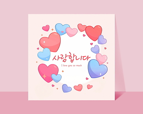 PSD 편집이미지 기념일 분홍색 캘리그라피 프레임 사랑 사람없음 하트 감사 이미지편집 카드프레임 모양 감정 컬러 이벤트 파일형식