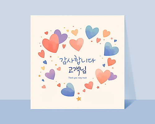 PSD 편집이미지 기념일 캘리그라피 프레임 사람없음 파란색 하트 고객 감사 이미지편집 카드프레임 모양 감정 컬러 이벤트 파일형식