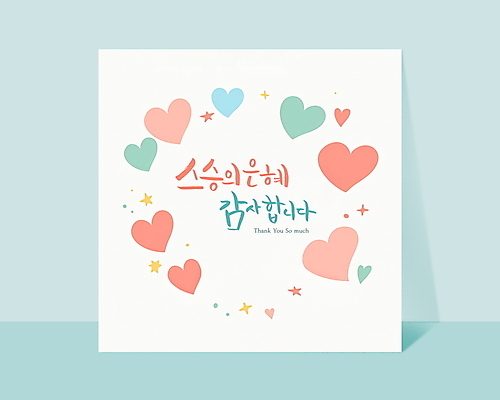 PSD 편집이미지 하늘색 캘리그라피 프레임 사람없음 하트 스승의날 감사 이미지편집 카드프레임 모양 기념일 감정 파란색 파일형식