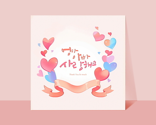 PSD 편집이미지 리본 분홍색 캘리그라피 엄마 프레임 사랑 사람없음 하트 아빠 어버이날 이미지편집 카드프레임 모양 기념일 감정 컬러 가족 파일형식