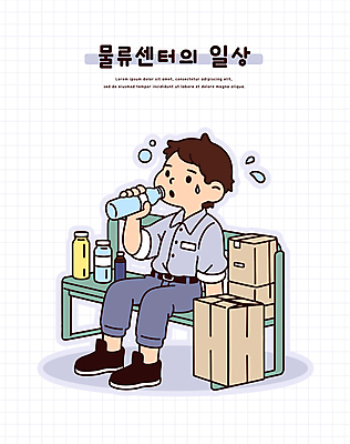 전신 남자 벤치 일러스트 휴식 작업복 한명 들기 성인 일상 물병 땀 격자 택배상자 물마시기 성인남자한명만 물류센터 국내일러스트 AI파일 1 옷 컨셉 무늬 의자 모션 사람 라이프 상자 마시기 물통 택배 남자한명만 성인남자만 파일형식 벡터
