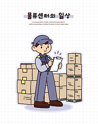 전신 모자 남자 일러스트 작업복 한명 미소 들기 성인 일상 펜 기록 격자 택배상자 서류판 성인남자한명만 물류센터 국내일러스트 AI파일 1 잡화 옷 무늬 모션 표정 사람 라이프 상자 필기구 사무용품 택배 남자한명만 성인남자만 파일형식 벡터