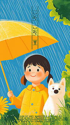 PSD 여자 어린이 일러스트 우산 봄꽃 한명 미소 들기 소녀 상반신 노란색 봄풍경 우정 산책 봄비 강아지 소녀한명만 국내일러스트 1 꽃 컬러 모션 휴식 표정 사람 풍경 친구 반려동물 봄 비_날씨 개 여자한명만 소녀만 파일형식