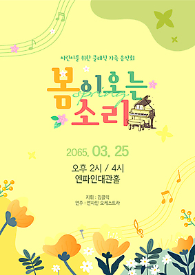 템플릿 잎 음표 봄꽃 사람없음 노란색 피아노 음악회 피아노의자 이미지템플릿 AI파일 식물 기호 꽃 음악 컬러 의자 봄 공연 건반악기 파일형식 벡터