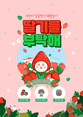 템플릿 분홍색 잎 미소 상반신 사람없음 봄 만세 딸기잼 놀이체험 딸기꽃 딸기밭 딸기캐릭터 딸기케이크 이미지템플릿 AI파일 식물 캐릭터 계절 꽃 컬러 밭 모션 딸기 표정 케이크 체험학습 잼 파일형식 벡터