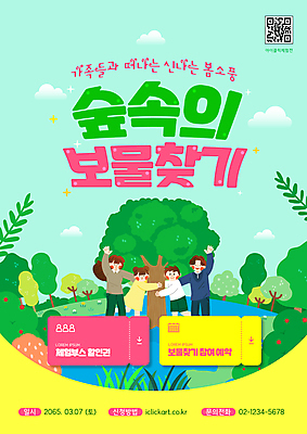 전신 나무 구름 템플릿 여자 남자 어린이 잎 가족 안기 미소 소녀 소년 잔디 여러명 성인 초록색 봄 체험 숲속 쿠폰 손인사 QR코드 보물찾기 이미지템플릿 AI파일 자연요소 식물 계절 컬러 다수 컨셉 관계 모션 표정 사람 인사 숲 파일형식 벡터