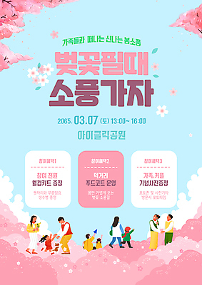 전신 구름 템플릿 커플 여자 남자 어린이 분홍색 잎 가족 들기 소녀 소년 여러명 성인 달리기 손들기 걷기 손잡기 벚꽃 강아지 종이비행기 봄소풍 이미지템플릿 AI파일 자연요소 식물 꽃 컬러 다수 관계 모션 사람 반려동물 소풍 봄 개 종이접기 파일형식 벡터