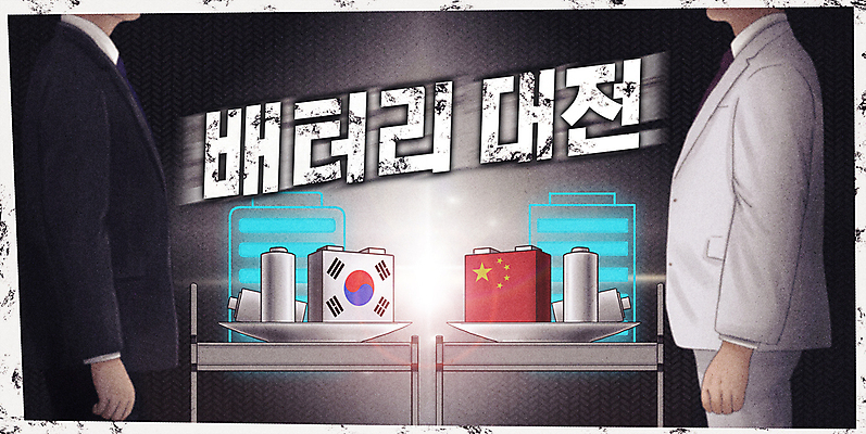 PSD 접시 남자 산업 일러스트 비즈니스 한국 기술 정장 성인 두명 경제 마주보기 검은색 중국 경쟁 대립 회색 에너지 라이벌 건전지 무역 서빙카트 성인남자만 2차전지 국내일러스트 식기 옷 아시아 컬러 컨셉 모션 사람 카트 배터리 남자만 성인만 파일형식