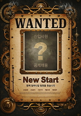PSD 편집이미지 포스터 정장 사람없음 구직 물음표 톱니바퀴 신입사원 구인 채용공고 현상수배 공개채용 이미지편집 기호 옷 컨셉 비즈니스 수배 채용 파일형식