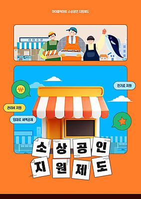 구름 템플릿 모자 남자 별 말풍선 어류 들기 상반신 성인 세명 상점 동전 주황색 앞치마 어부 수산시장 정부정책 정책 제도 지원 성인남자만 소상공인 이미지템플릿 AI파일 자연요소 직업 잡화 컬러 돈 모션 사람 경제 수중동물 시장 상인 남자만 성인만 파일형식 벡터