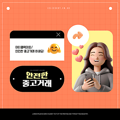 템플릿 여자 화살표 한명 미소 들기 안전 상반신 성인 스마트폰 3D 주황색 하트 격자 따봉 중고 성인여자한명만 중고거래 이미지템플릿 AI파일 모양 1 컬러 무늬 모션 표정 사람 핸드폰 스마트기기 거래 최고 디지털합성 여자한명만 성인여자만 파일형식 벡터