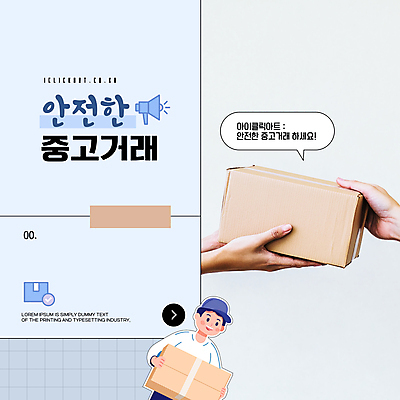 템플릿 모자 손 남자 하늘색 말풍선 한명 미소 들기 안전 성인 확성기 체크표시 주기 택배상자 중고 성인남자한명만 중고거래 이미지템플릿 AI파일 1 잡화 모션 표정 사람 신체부위 파란색 상자 거래 확인 택배 남자한명만 성인남자만 파일형식 벡터