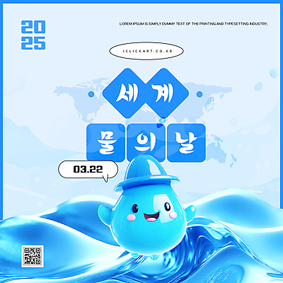 템플릿 모자 물결 웹템플릿 말풍선 세계지도 미소 사람없음 물 파란색 만세 물방울 물방울캐릭터 세계물의날 2025년 이미지템플릿 AI파일 자연요소 캐릭터 잡화 컬러 지도 모션 표정 세계 연도 파일형식 벡터 법정기념일