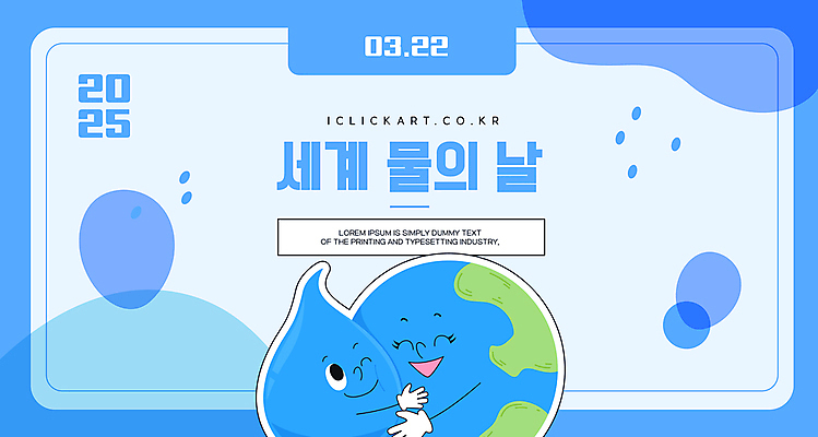 템플릿 웹템플릿 포옹 미소 사람없음 물 파란색 세계 물방울 물방울캐릭터 세계물의날 2025년 이미지템플릿 지구캐릭터 AI파일 자연요소 캐릭터 지구 컬러 안기 표정 연도 파일형식 벡터 법정기념일