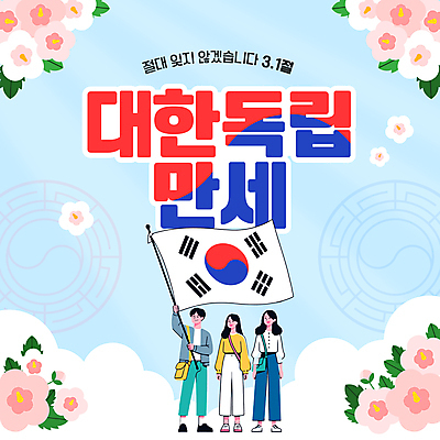 전신 구름 템플릿 여자 남자 웹템플릿 하늘 한국 들기 성인 세명 깃발 태극기 삼일절 태극 무궁화 성인만 대한독립 이미지템플릿 AI파일 자연요소 문양 꽃 아시아 모션 사람 공휴일 국기 국경일 독립 파일형식 벡터