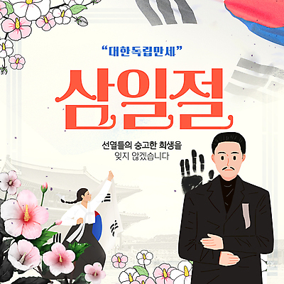 템플릿 여자 남자 웹템플릿 청소년 한국 상반신 성인 두명 태극기 삼일절 무궁화 안중근 대한독립 이미지템플릿 AI파일 꽃 아시아 사람 공휴일 국기 국경일 위인 독립 독립운동가 파일형식 벡터