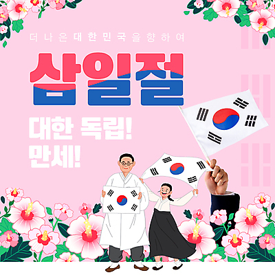 전신 템플릿 손 여자 남자 분홍색 웹템플릿 청소년 들기 성인 두명 신체부위 잡기 태극기 한복 삼일절 태극 무궁화 김구 대한독립 이미지템플릿 AI파일 한국전통 문양 꽃 컬러 모션 사람 공휴일 국기 전통의상 국경일 독립 파일형식 벡터