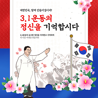 전신 템플릿 여자 남자 중년 웹템플릿 여러명 성인 빨간색 파란색 깃발 태극기 한복 삼일절 태극 무궁화 손뻗기 김구 안경낌 대한독립 이미지템플릿 AI파일 한국전통 문양 꽃 안경 컬러 다수 모션 사람 공휴일 국기 전통의상 국경일 독립 파일형식 벡터