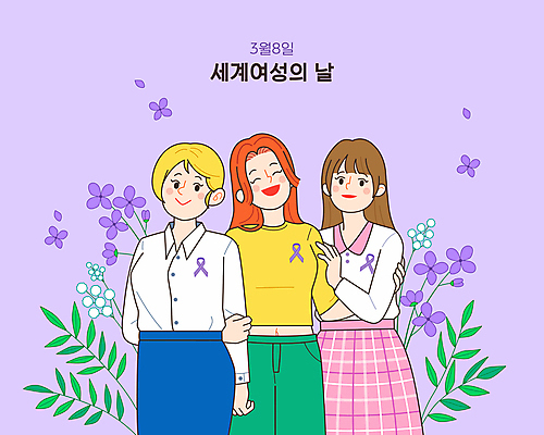 여자 꽃 리본 잎 일러스트 웃음 성인 세명 세계 팔짱 보라색 세계여성의날 성인여자만 국내일러스트 AI파일 식물 기념일 컬러 모션 표정 사람 여자만 성인만 파일형식 벡터