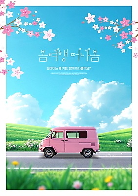 PSD 구름 편집이미지 도로 하늘색 자동차 하늘 잔디 사람없음 파란색 봄풍경 벚나무 봄여행 이미지편집 자연요소 나무 식물 길 육상교통 컬러 여행 교통시설 풍경 봄 벚꽃 파일형식