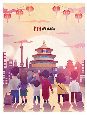 전신 PSD 여자 남자 어린이 중년 일러스트 가족 가족여행 그림자 미소 들기 빌딩 소년 여러명 성인 스마트폰 캐리어 가리킴 도시 치파오 보케 손인사 중국여행 천단 홍등 국내일러스트 해외여행 여행 다수 관계 모션 표정 사람 손짓 건물 핸드폰 스마트기기 여행가방 중국 등불 인사 전통의상 파일형식