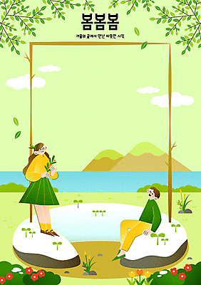 전신 구름 여자 남자 바다 일러스트 나뭇잎 산 프레임 서기 미소 들기 앉기 성인 두명 연두색 봄풍경 올려보기 나뭇가지 풀잎 성인만 카피스페이스 국내일러스트 AI파일 자연요소 나무 잎 모션 표정 사람 풍경 초록색 봄 공백 풀_식물 파일형식 벡터