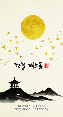 PSD 나무 한국전통 전통 일러스트 산 수묵화 사람없음 금색 보름달 달 한지 언덕 정자 한국화 정월대보름 담채화 국내일러스트 자연요소 식물 건축물 명절 종이 컬러 한국 미술 동양화 파일형식