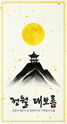 PSD 나무 한국전통 전통 일러스트 산 수묵화 사람없음 금색 보름달 달 한지 언덕 정자 한국화 정월대보름 담채화 국내일러스트 자연요소 식물 건축물 명절 종이 컬러 한국 미술 동양화 파일형식