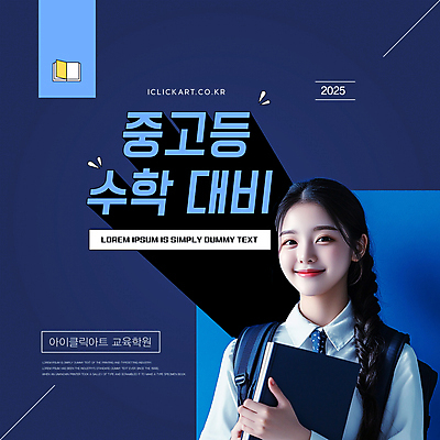 템플릿 학생 여자 교육 웹템플릿 청소년 안내 한명 미소 들기 상반신 책 파란색 수학 준비 학원 의료성형뷰티 십대여자한명만 중고등학생 이미지템플릿 AI파일 1 컬러 교과목 모션 중학생 고등학생 표정 사람 여자한명만 십대여자만 파일형식 벡터