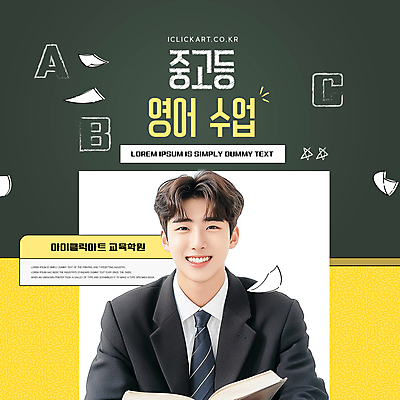 템플릿 학생 영어 교육 남자 교복 종이 웹템플릿 청소년 안내 한명 미소 상반신 책 노란색 분필 학원 의료성형뷰티 십대남자한명만 중고등학생 이미지템플릿 AI파일 문자 1 옷 컬러 중학생 고등학생 표정 사람 초크 남자한명만 십대남자만 파일형식 벡터