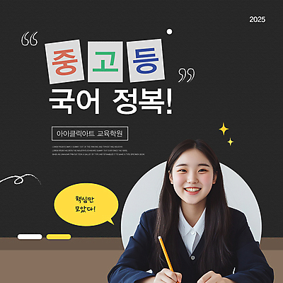 템플릿 학생 여자 교육 교복 웹템플릿 말풍선 청소년 안내 한명 미소 상반신 칠판 분필 학원 국어교육 핵심 의료성형뷰티 십대여자한명만 중고등학생 이미지템플릿 AI파일 1 옷 중학생 고등학생 표정 사람 초크 여자한명만 십대여자만 파일형식 벡터