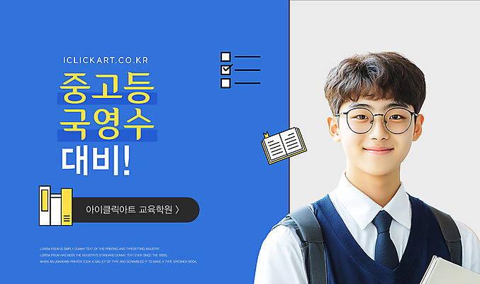 템플릿 학생 교육 남자 교복 웹템플릿 청소년 안내 한명 미소 상반신 파란색 체크표시 준비 학원 의료성형뷰티 십대남자한명만 안경낌 중고등학생 이미지템플릿 AI파일 1 옷 안경 컬러 중학생 고등학생 표정 사람 확인 남자한명만 십대남자만 파일형식 벡터