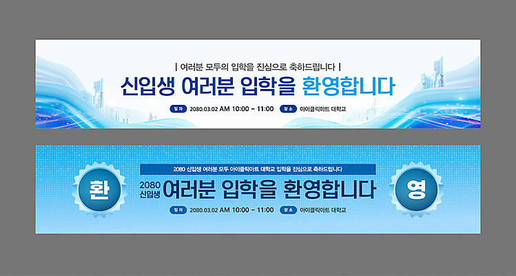 템플릿 배너템플릿 가로배너 새출발 사람없음 파란색 현수막 축하 입학 대학교 웨이브 신입생 환영 기하학 배너세트 AI파일 학생 배너 교육 컬러 컨셉 무늬 학교 새로움 가로 세트 출발 파일형식 벡터