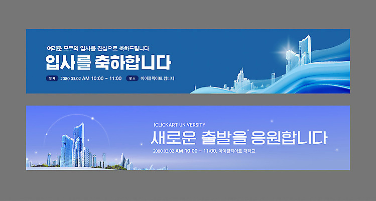 템플릿 배너템플릿 가로배너 응원 새출발 빌딩 사람없음 파란색 현수막 축하 도시 웨이브 기하학 입사 배너세트 AI파일 배너 컬러 컨셉 무늬 비즈니스 새로움 건물 가로 세트 출발 파일형식 벡터