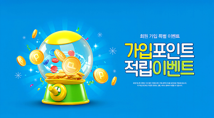 PSD 편집이미지 하늘색 이벤트 사람없음 빛 반짝임 동전 행운 폭발 금화 꽃가루 포인트 적립 회원 회원가입 검볼머신 이미지편집 컨셉 돈 모션 금융 파란색 황금 가루 가입 뽑기 파일형식