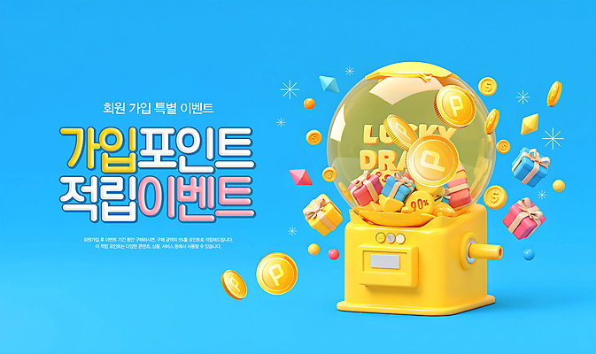 PSD 편집이미지 하늘색 이벤트 사람없음 선물상자 동전 행운 폭발 금화 포인트 적립 회원 회원가입 검볼머신 이미지편집 컨셉 돈 선물 금융 파란색 상자 황금 가입 뽑기 파일형식