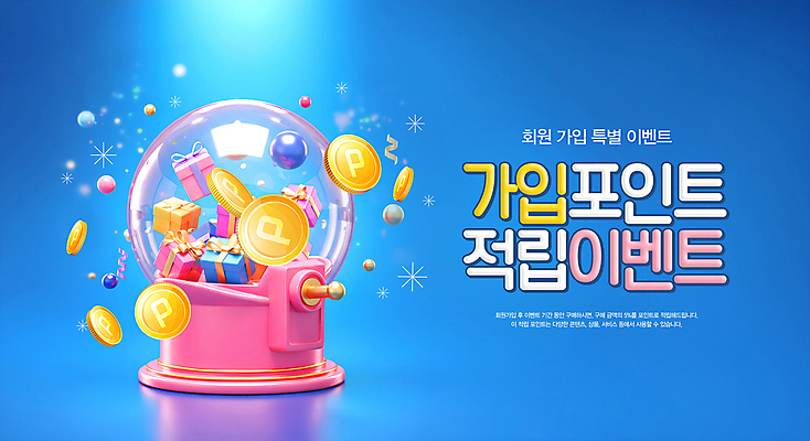 PSD 편집이미지 이벤트 사람없음 파란색 선물상자 빛 반사 동전 행운 폭발 금화 꽃가루 포인트 적립 회원 회원가입 검볼머신 이미지편집 컬러 컨셉 돈 선물 금융 상자 황금 가루 가입 뽑기 파일형식