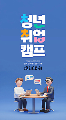 전신 PSD 편집이미지 남자 말풍선 의자 앉기 정장 청년 성인 두명 파란색 노트북 3D 상담 원형탁자 프로그램 남자만 안경낌 청년취업 취업지원 이미지편집 편집3D 옷 안경 컬러 가구 모션 탁자 사람 전자제품 구직 디지털합성 지원 파일형식