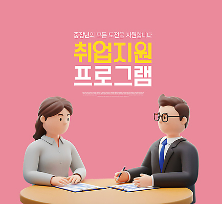 PSD 편집이미지 여자 남자 분홍색 중년 의자 앉기 정장 상반신 성인 두명 3D 잡기 상담 서류파일 원형탁자 프로그램 안경낌 취업지원 이미지편집 편집3D 옷 안경 컬러 가구 모션 탁자 사람 사무용품 구직 디지털합성 지원 파일형식