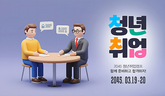 전신 PSD 편집이미지 남자 종이 말풍선 의자 앉기 정장 청년 성인 두명 3D 보라색 상담 원형탁자 프로그램 성인남자만 안경낌 청년취업 취업지원 이미지편집 편집3D 옷 안경 컬러 가구 모션 탁자 사람 구직 디지털합성 지원 남자만 성인만 파일형식