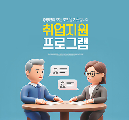 PSD 편집이미지 여자 남자 종이 중년 말풍선 의자 앉기 정장 성인 두명 3D 상담 청록색 원형탁자 프로그램 안경낌 취업지원 이미지편집 편집3D 옷 안경 컬러 가구 모션 탁자 사람 구직 디지털합성 지원 파일형식